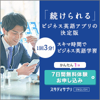 スタディサプリ ENGLISH