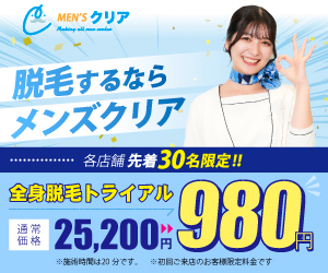 全身6ヶ月0円