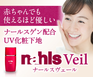 nahls Veil（ナールスヴェール）