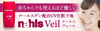 nahls Veil（ナールスヴェール）