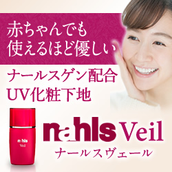 nahls Veil（ナールスヴェール）