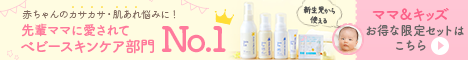 ベビースキンケアLP