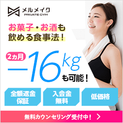 メルメイク