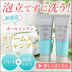 CLAYSEE SPA（クレイシースパ）