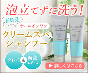 CLAYSEE SPA（クレイシースパ）