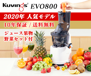 NEWクビンスホールスロージューサーEVO