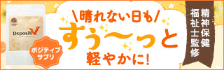 ドクターポジティブイ