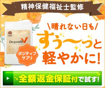 ドクターポジティブイ