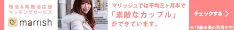 マリッシュ（marrish）