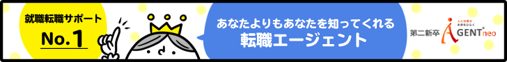 第二新卒エージェントneo