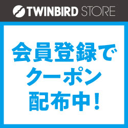 あったらいいな、がここにある。家電販売の【ツインバード・ストア】公式オンラインストア