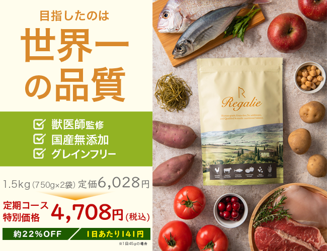 レガリエ キャットフード