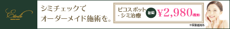 レジーナクリニック 薬事承認取得ピコレーザー