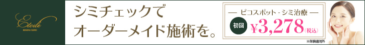 レジーナクリニック 薬事承認取得ピコレーザー