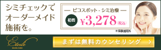 レジーナクリニック 薬事承認取得ピコレーザー