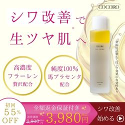 フラーレン配合のオールインワン化粧品【COCORO化粧美容乳液】 