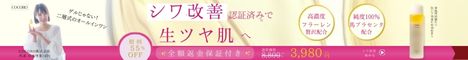 フラーレン配合のオールインワン化粧品【COCORO化粧美容乳液】 