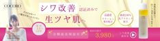 フラーレン配合のオールインワン化粧品【COCORO化粧美容乳液】