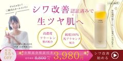 フラーレン配合のオールインワン化粧品【COCORO化粧美容乳液】  