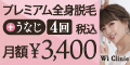 ウィクリニック