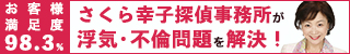 さくら幸子探偵事務所