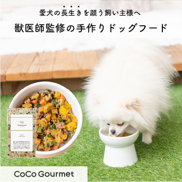 CoCo Gourmet（ココグルメ）