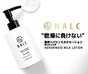 NALC薬用ミルクローション