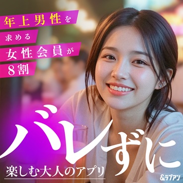 Love&（ラブアン）