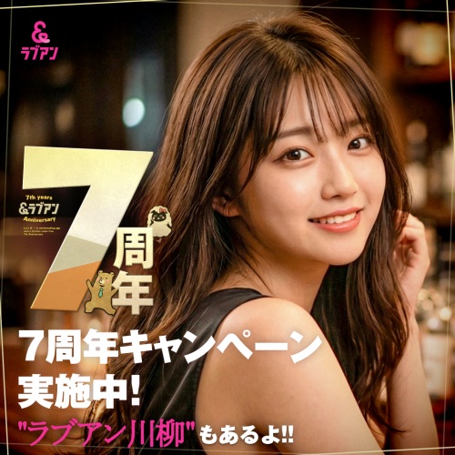 ラブアン7周年CP