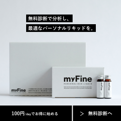 Fine(ファイン)