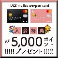 新規ご入会キャンペーン