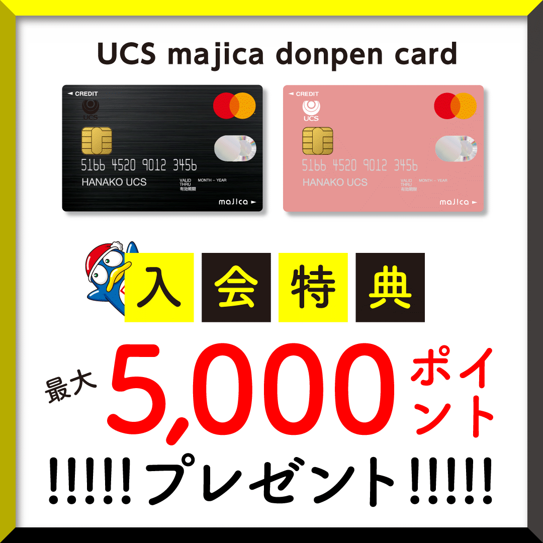 ドン・キホーテ マジカカード最上級プラチナランクmajica 2023年9月 ...