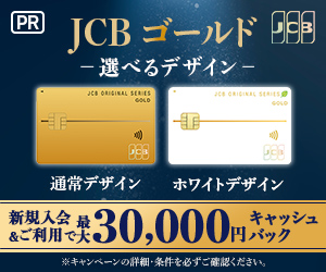 ゴールドカード