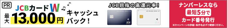 JCB CARD W／JCB CARD W plus L
