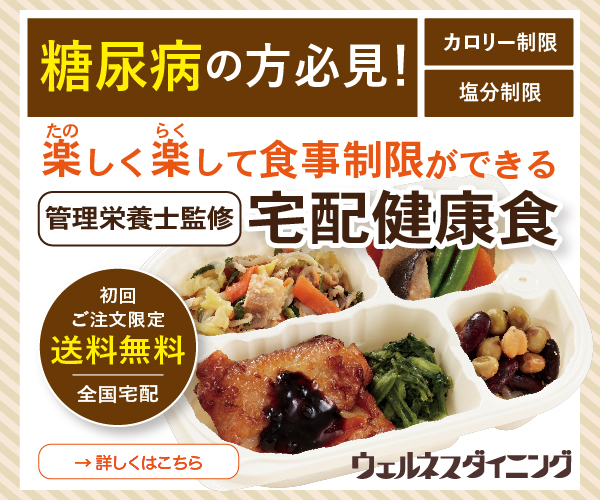 ウェルネスダイニング