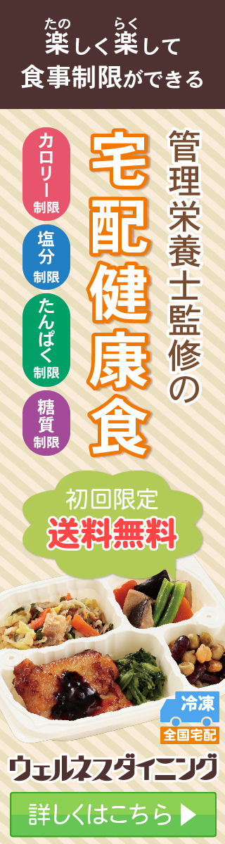 ウェルネスダイニング