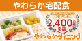 やわらかダイニング