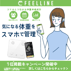 FEELLINE【スマホと繋がる体重計】