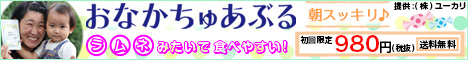 おなかちゅあぶる