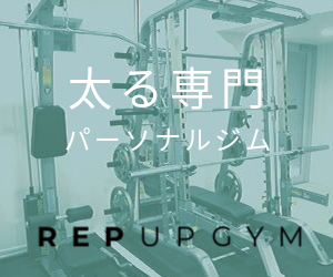 REP UP GYM 南千住店