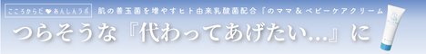 ママ&ベビーケアクリーム