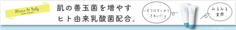 ママ&ベビーケアクリーム
