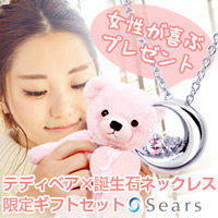 シアーズジュエリー公式