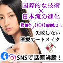 アートメイクgyラリー