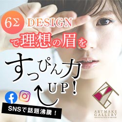 アートメイクギャラリー