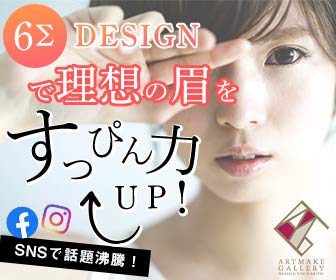 アートメイクギャラリー