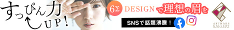 アートメイクギャラリー