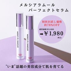 メルシアラムール