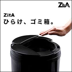 ZitAジータ【自動ゴミ箱】