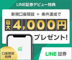 LINE証券